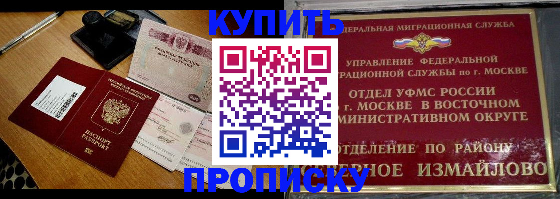 временная регистрация купить в Серове