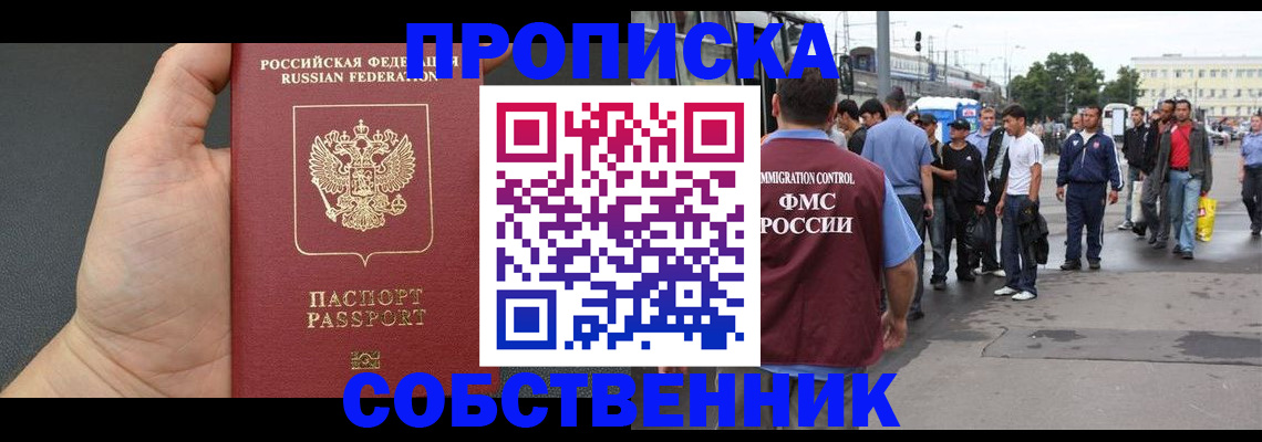 временная прописка в Серове