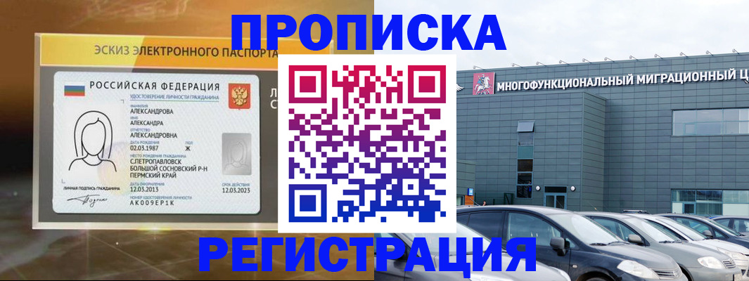 прописка гарантия в Серове
