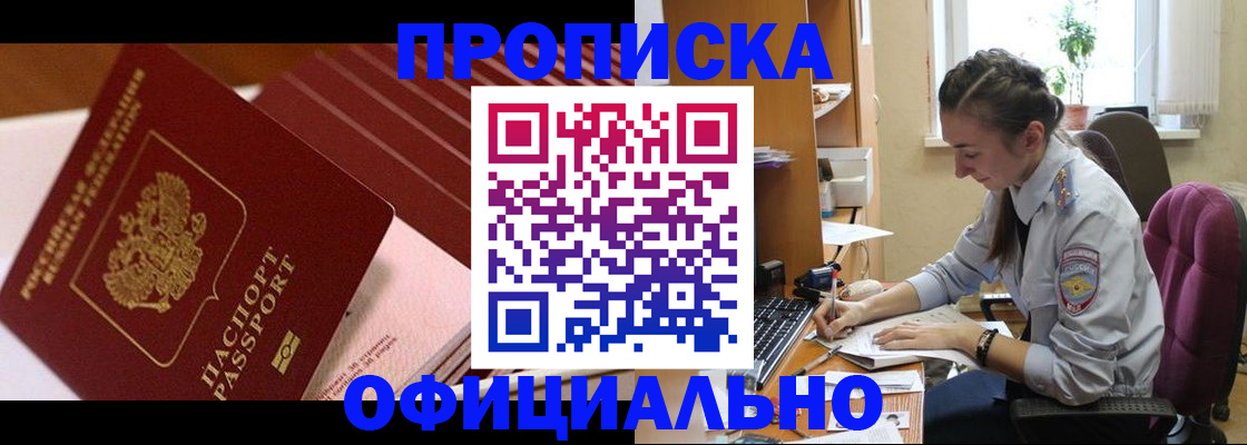 прописка законно в Серове