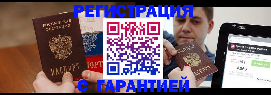 прописка гарантия в Серове