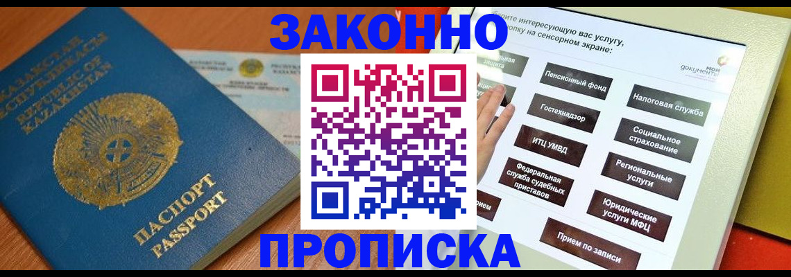прописка для кредита в Серове