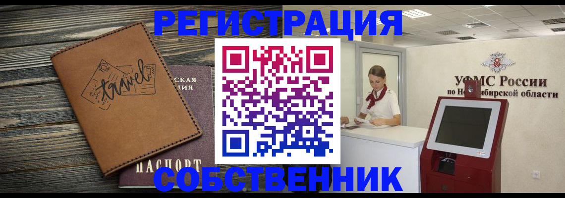 временная регистрация недорого в Серове